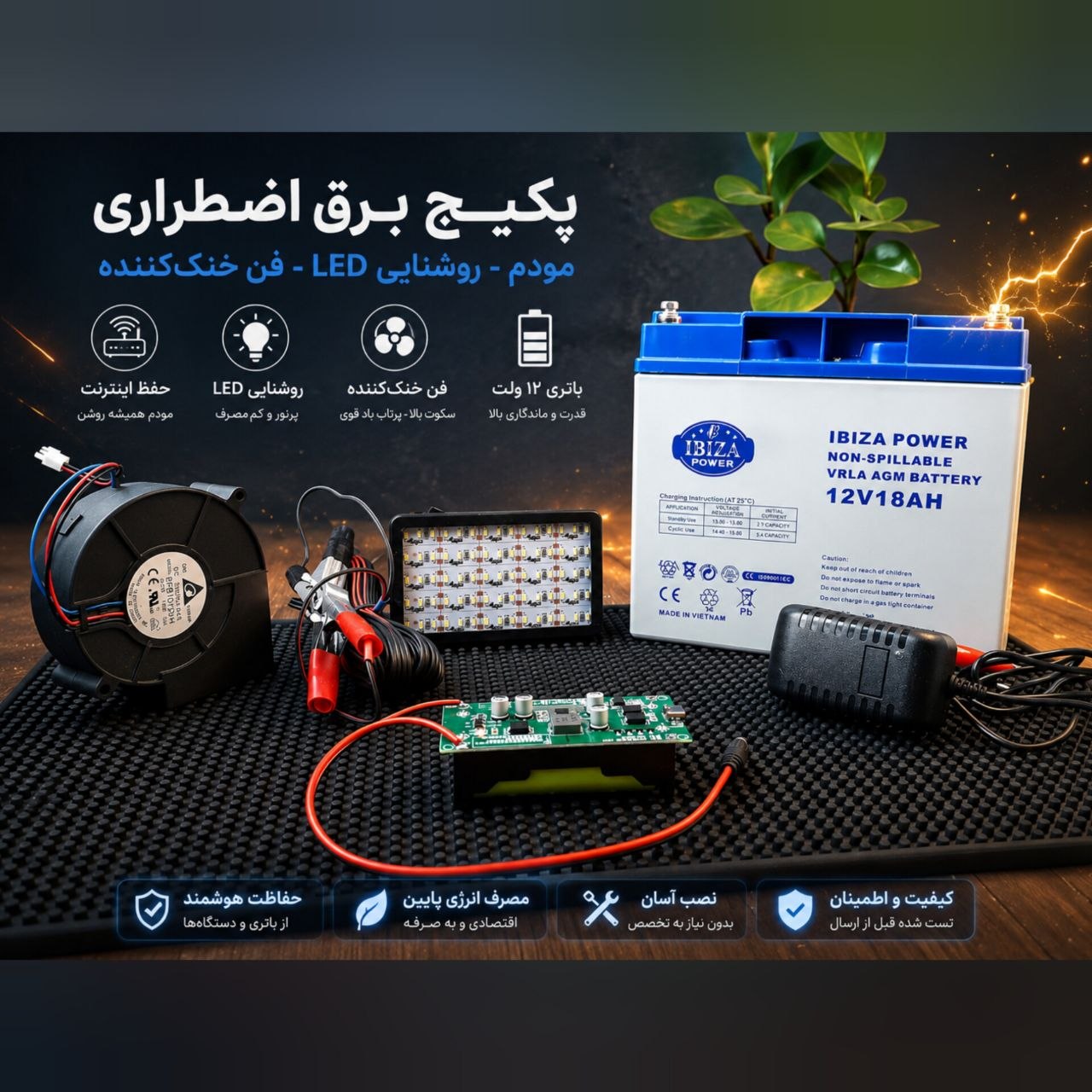 پکیج برق اضطراری مودم، روشنایی LED و فن خنککننده | باتری ۱۲ ولت ۱۸ آمپر ایبیزا 2 پکیج برق اضطراری مودم، روشنایی LED و فن خنککننده | باتری ۱۲ ولت ۱۸ آمپر ایبیزا