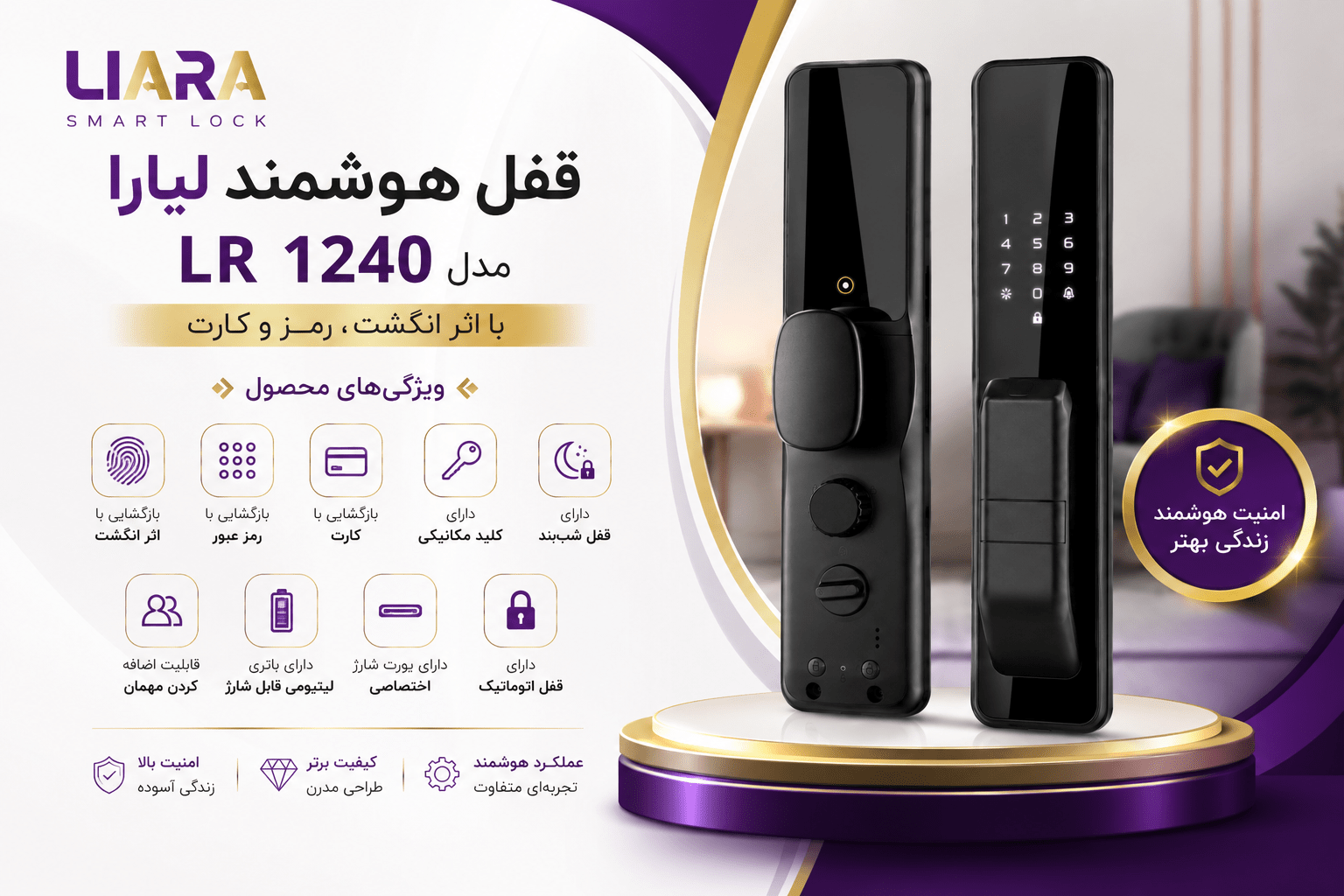 قفل هوشمند لیارا مدل LR 1240 با اثر انگشت رمز و کارت 1 ChatGPT Image Aug 10 2026 08 07 07 PM